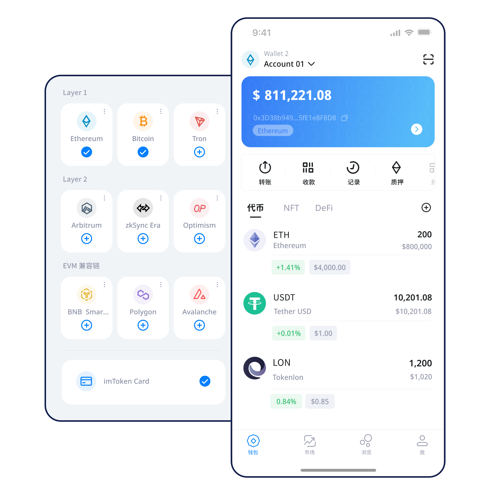 imToken 钱包客户端展示